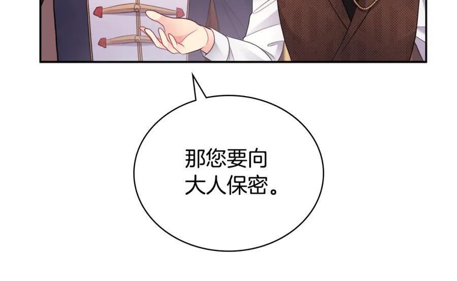 《与侯爵的50亿契约》第112话 侯爵的小秘密 第126页