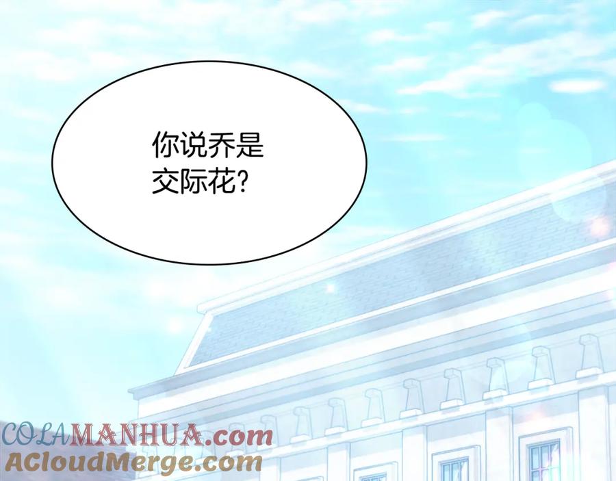 《与侯爵的50亿契约》第112话 侯爵的小秘密 第5页
