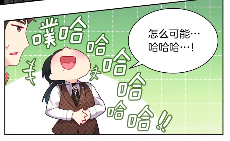 《与侯爵的50亿契约》第112话 侯爵的小秘密 第110页
