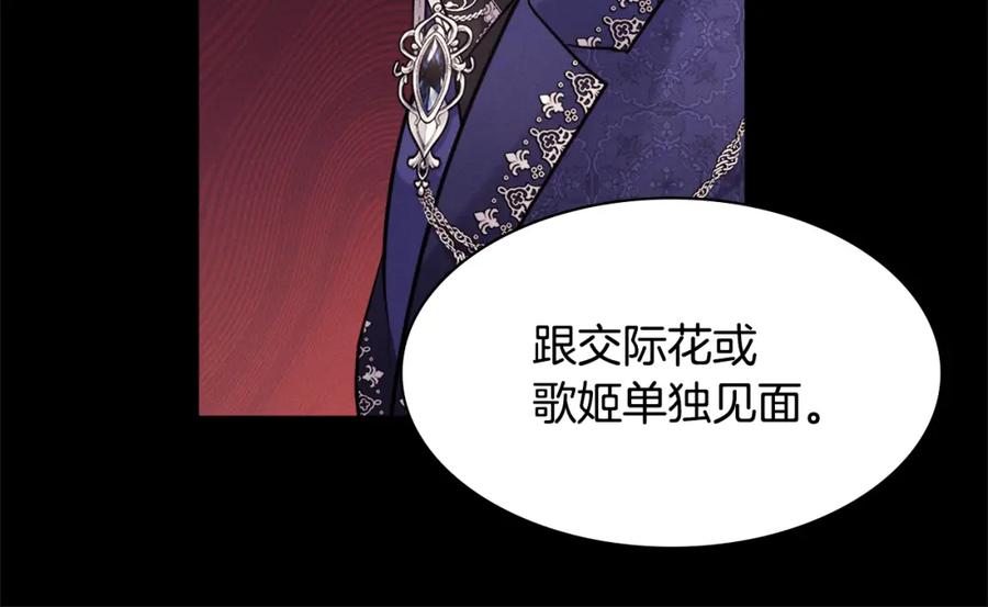 《与侯爵的50亿契约》第112话 侯爵的小秘密 第122页