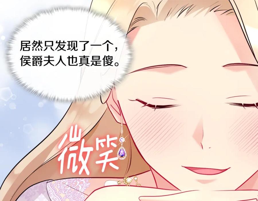 《与侯爵的50亿契约》第112话 侯爵的小秘密 第63页