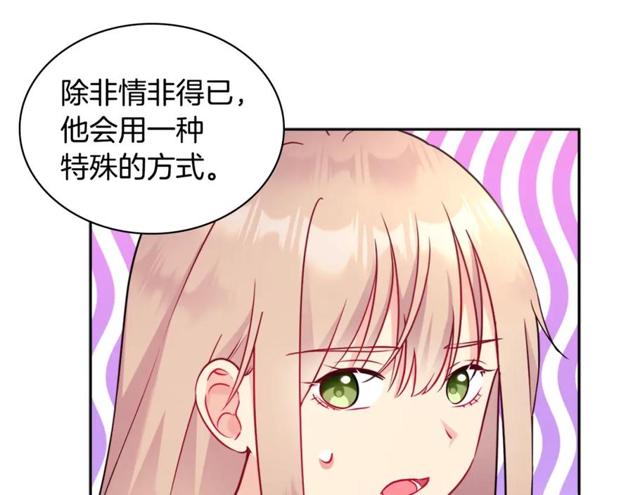 《与侯爵的50亿契约》第112话 侯爵的小秘密 第123页