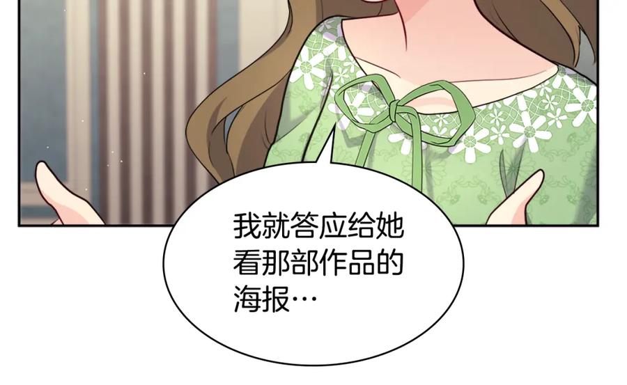 《与侯爵的50亿契约》第112话 侯爵的小秘密 第56页