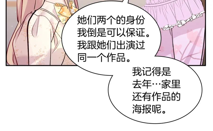 《与侯爵的50亿契约》第112话 侯爵的小秘密 第40页