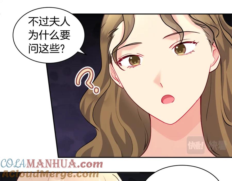 《与侯爵的50亿契约》第112话 侯爵的小秘密 第37页