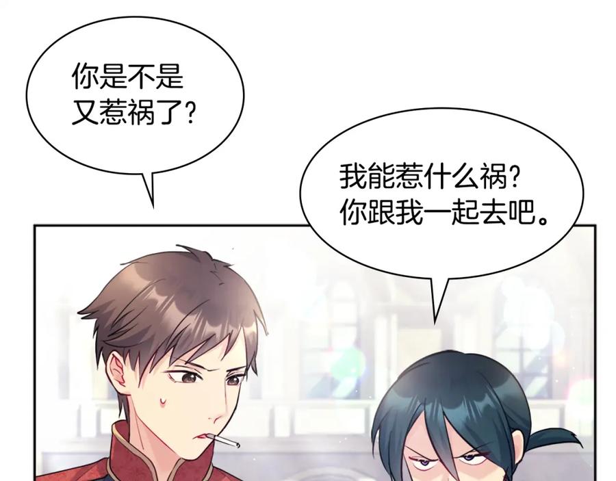 《与侯爵的50亿契约》第112话 侯爵的小秘密 第83页