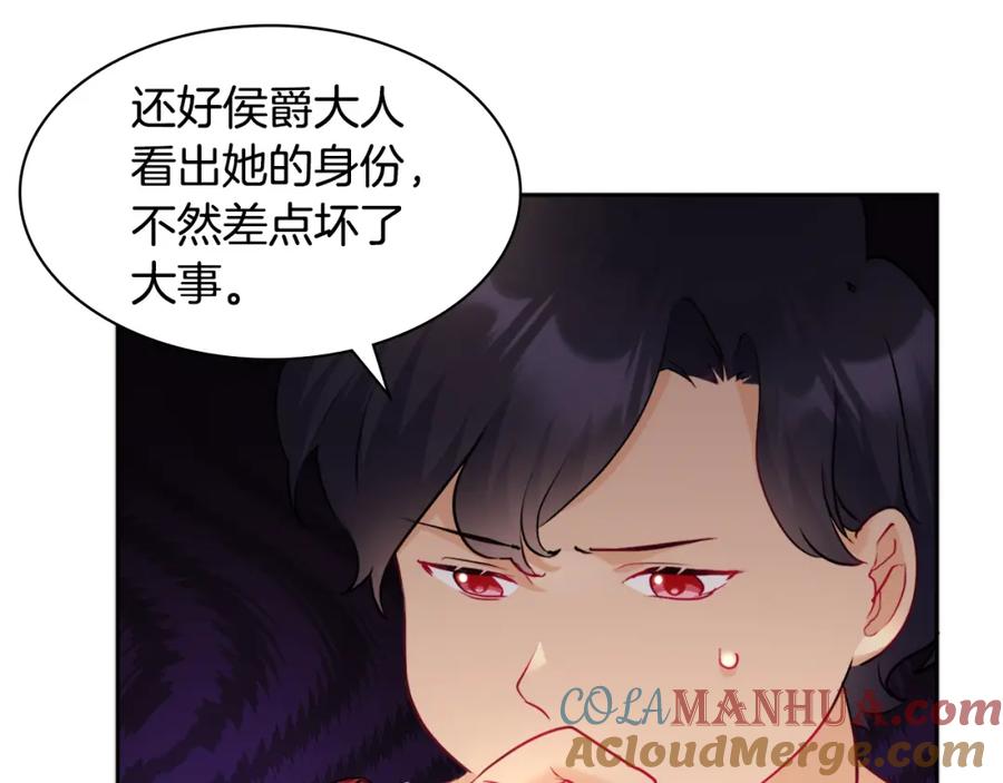 《与侯爵的50亿契约》第112话 侯爵的小秘密 第13页