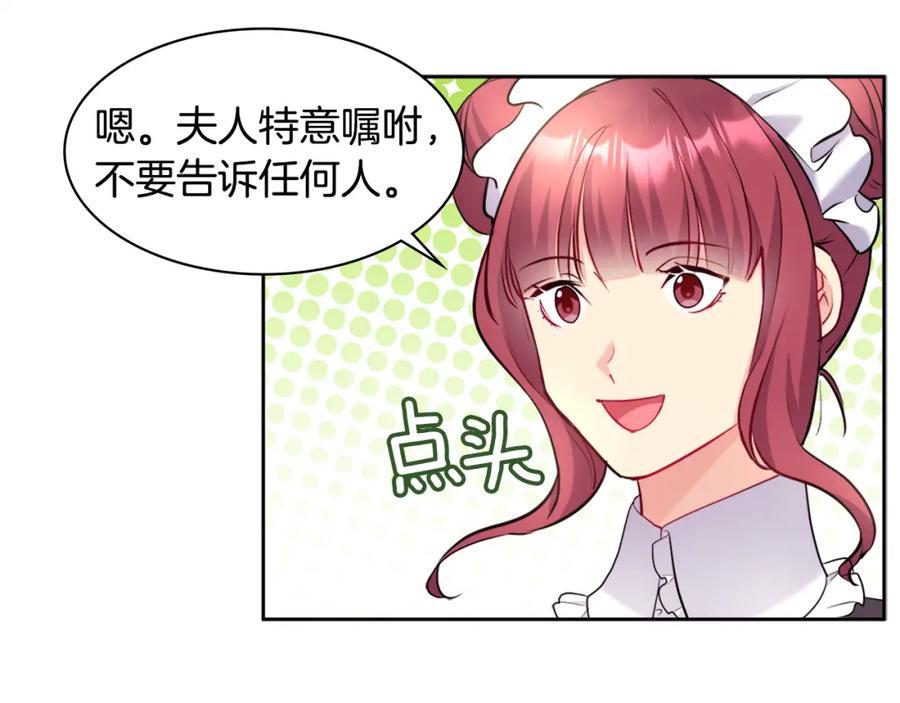 《与侯爵的50亿契约》第112话 侯爵的小秘密 第79页