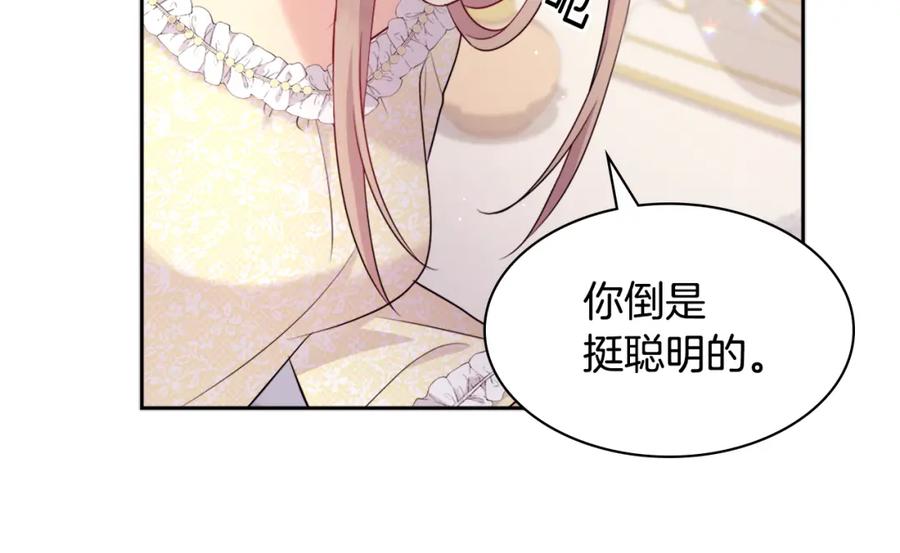 《与侯爵的50亿契约》第112话 侯爵的小秘密 第98页