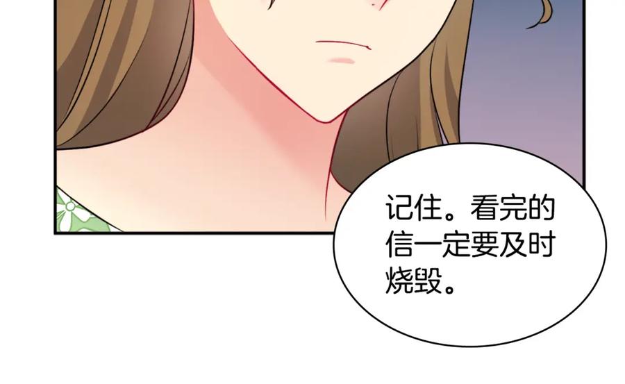 《与侯爵的50亿契约》第112话 侯爵的小秘密 第72页