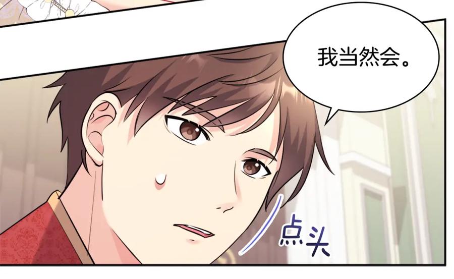 《与侯爵的50亿契约》第112话 侯爵的小秘密 第102页