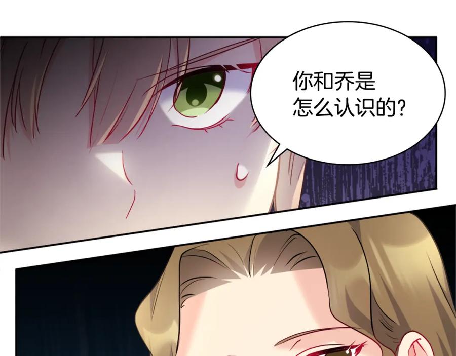 《与侯爵的50亿契约》第112话 侯爵的小秘密 第31页
