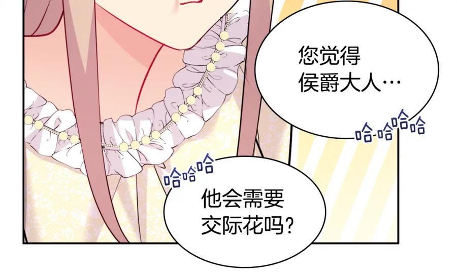 《与侯爵的50亿契约》第112话 侯爵的小秘密 第112页