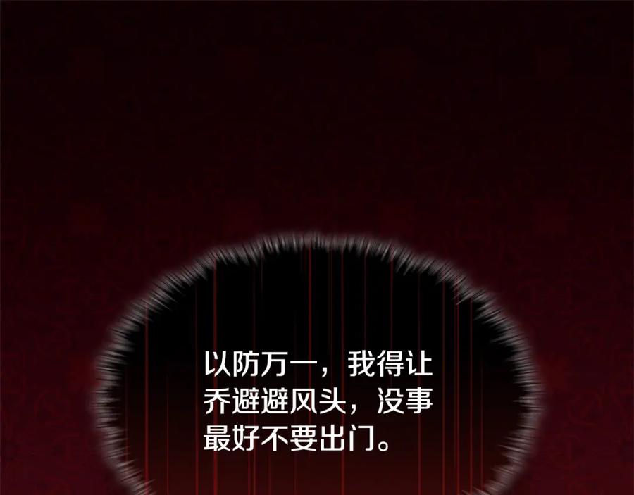 《与侯爵的50亿契约》第112话 侯爵的小秘密 第67页