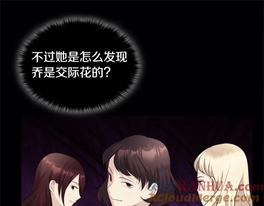 《与侯爵的50亿契约》第112话 侯爵的小秘密 第65页