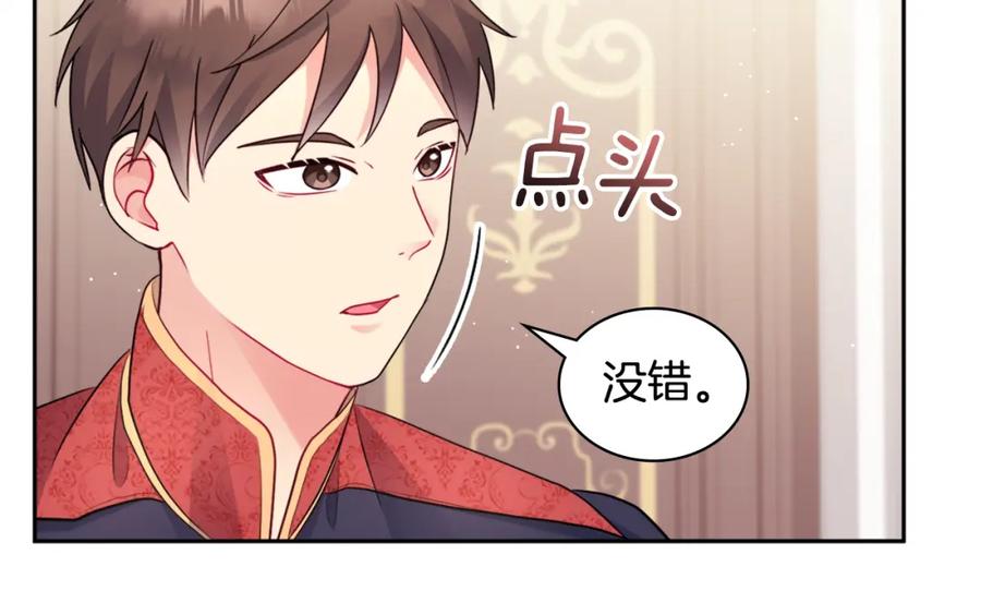 《与侯爵的50亿契约》第112话 侯爵的小秘密 第132页