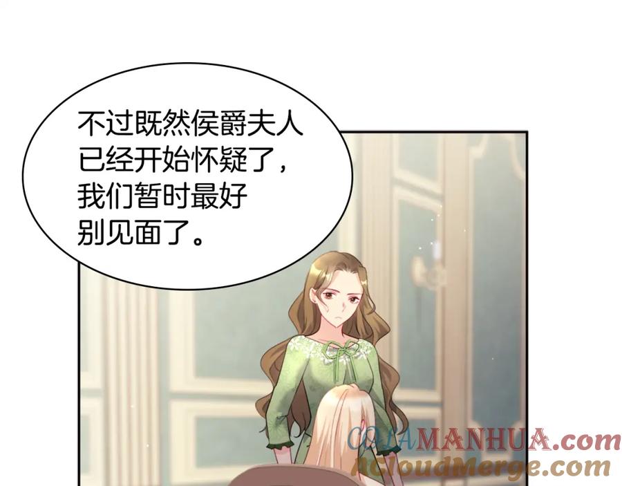 《与侯爵的50亿契约》第112话 侯爵的小秘密 第69页