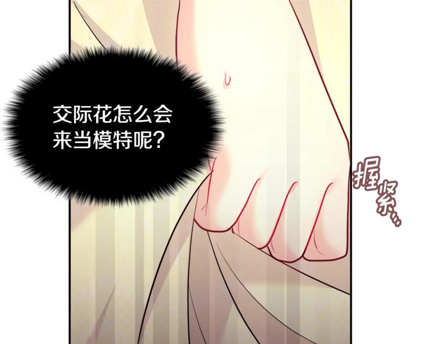 《与侯爵的50亿契约》第112话 侯爵的小秘密 第23页