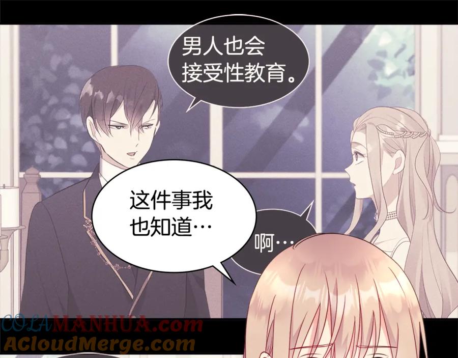 《与侯爵的50亿契约》第112话 侯爵的小秘密 第129页