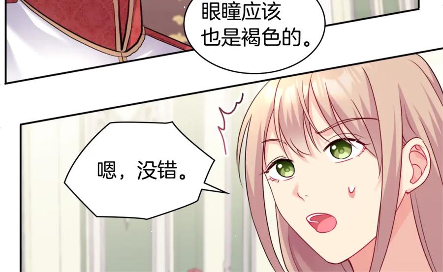 《与侯爵的50亿契约》第112话 侯爵的小秘密 第114页