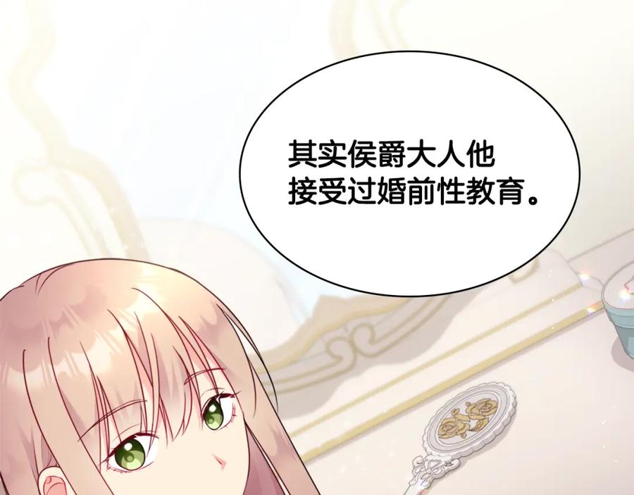 《与侯爵的50亿契约》第112话 侯爵的小秘密 第127页