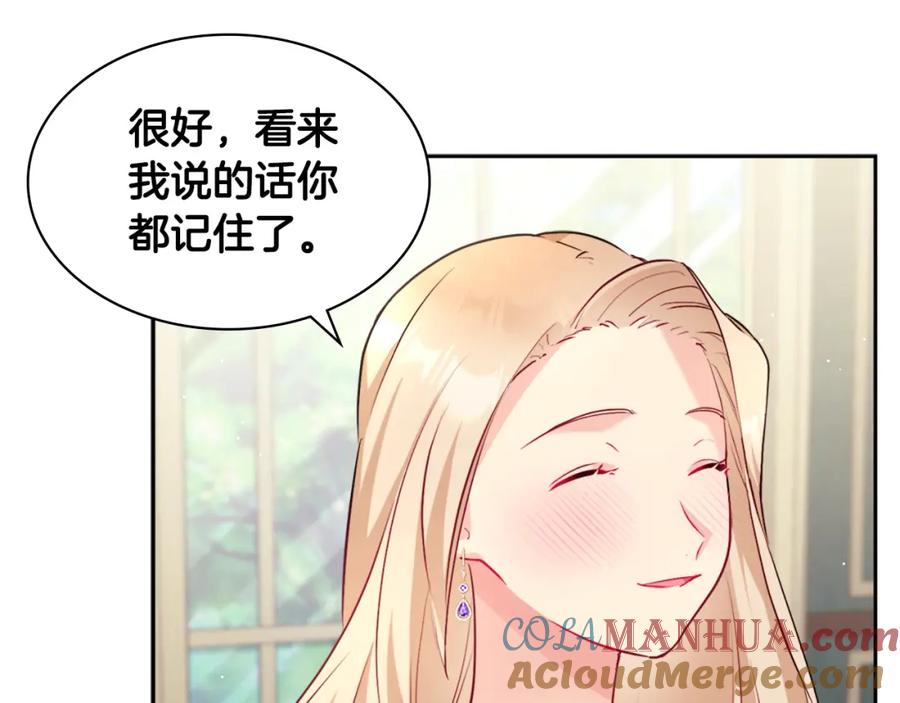 《与侯爵的50亿契约》第112话 侯爵的小秘密 第53页