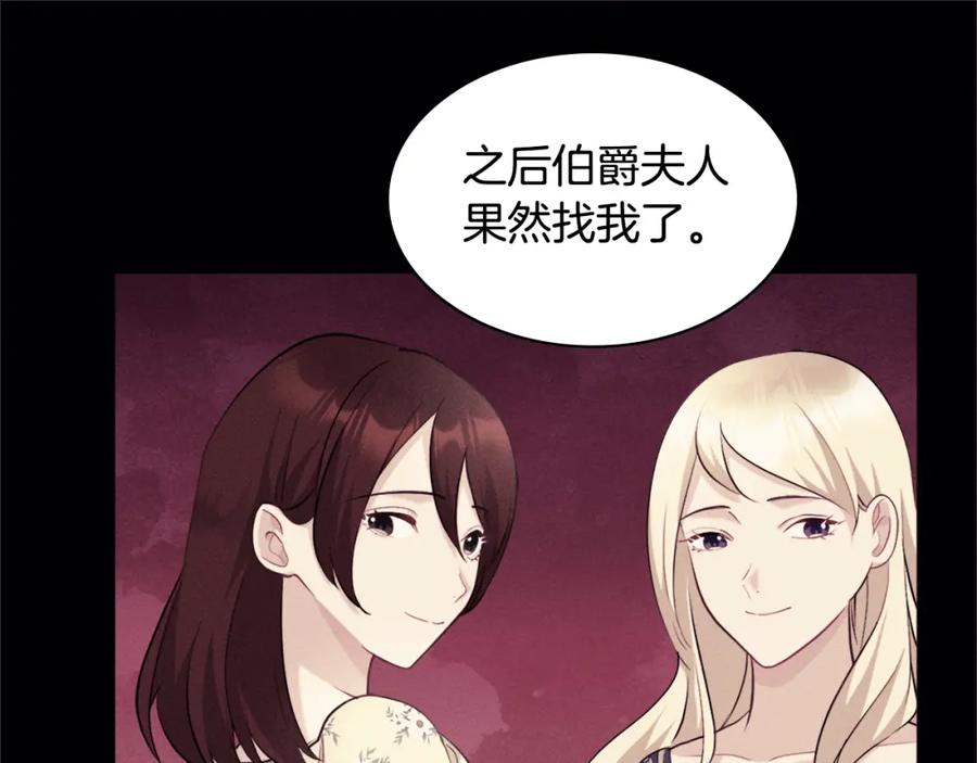 《与侯爵的50亿契约》第112话 侯爵的小秘密 第51页