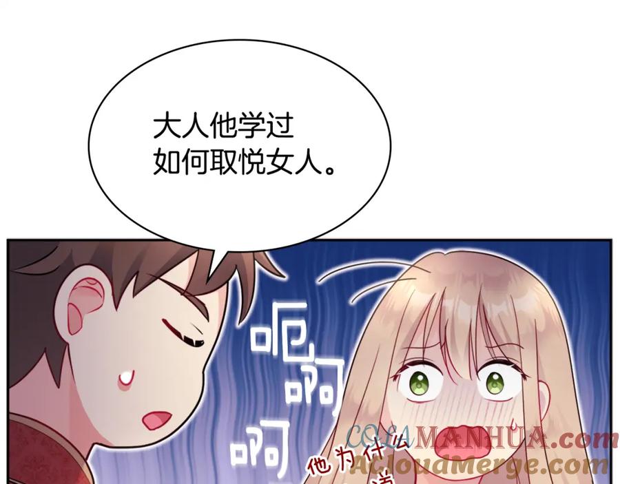 《与侯爵的50亿契约》第112话 侯爵的小秘密 第133页