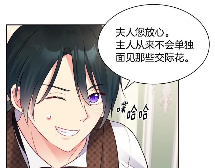 《与侯爵的50亿契约》第112话 侯爵的小秘密 第119页