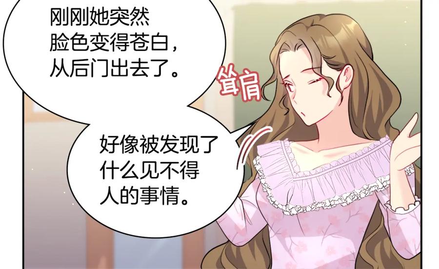 《与侯爵的50亿契约》第112话 侯爵的小秘密 第30页