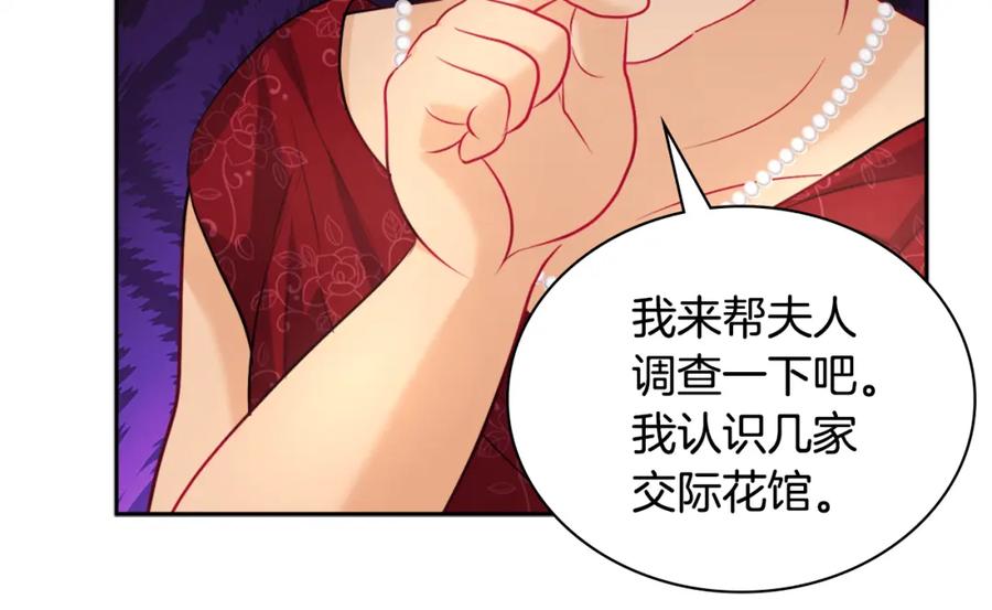 《与侯爵的50亿契约》第112话 侯爵的小秘密 第14页
