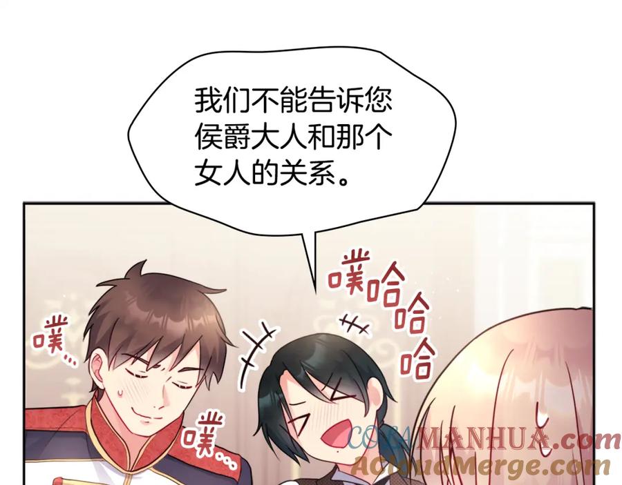 《与侯爵的50亿契约》第112话 侯爵的小秘密 第117页