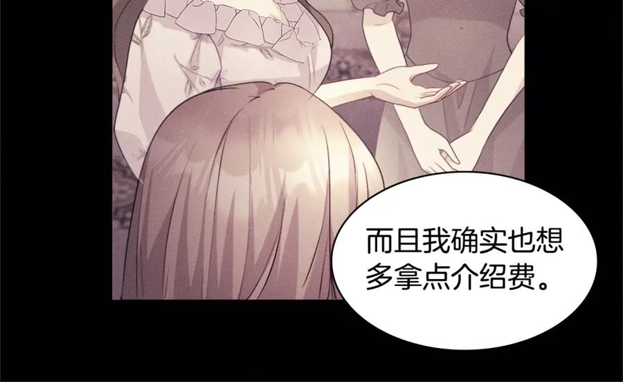 《与侯爵的50亿契约》第112话 侯爵的小秘密 第36页