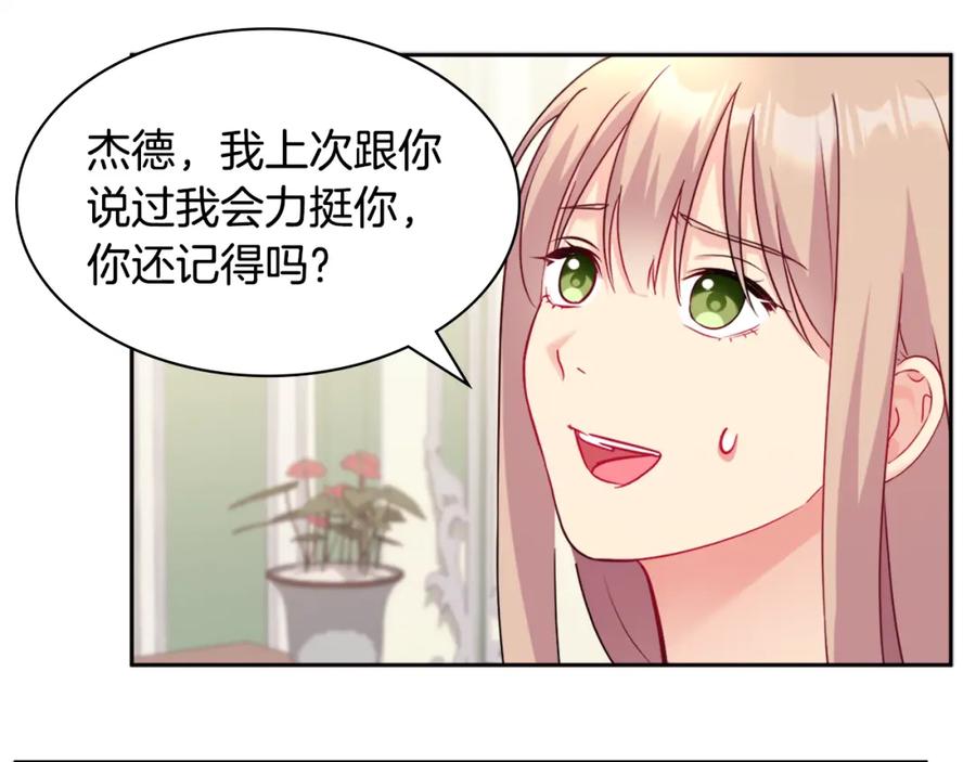 《与侯爵的50亿契约》第112话 侯爵的小秘密 第91页