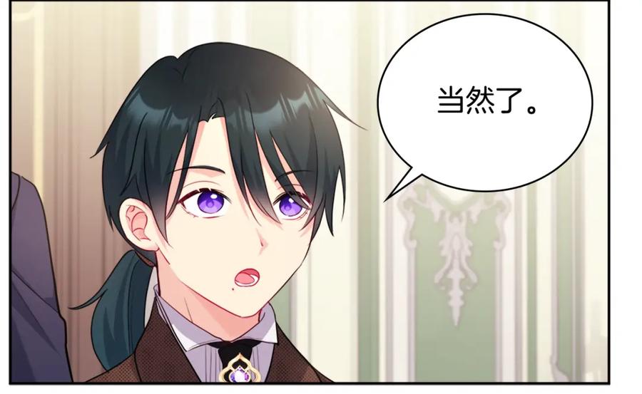 《与侯爵的50亿契约》第112话 侯爵的小秘密 第92页