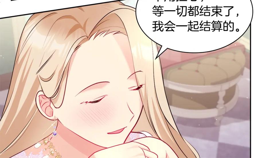 《与侯爵的50亿契约》第112话 侯爵的小秘密 第62页