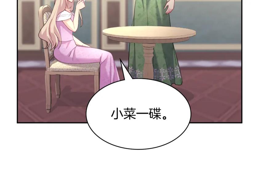 《与侯爵的50亿契约》第112话 侯爵的小秘密 第58页