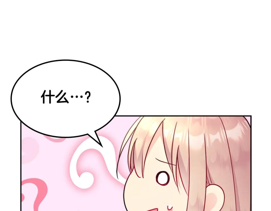 《与侯爵的50亿契约》第112话 侯爵的小秘密 第139页