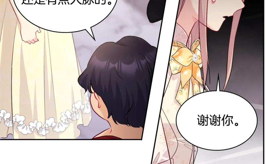 《与侯爵的50亿契约》第112话 侯爵的小秘密 第16页