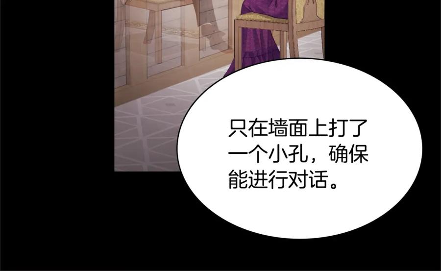 《与侯爵的50亿契约》第112话 侯爵的小秘密 第138页