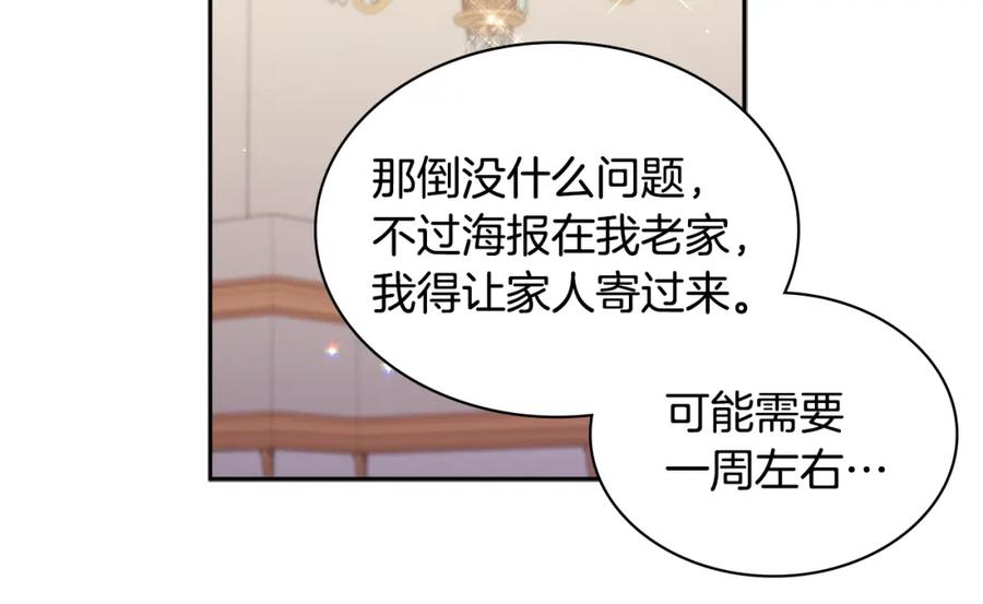 《与侯爵的50亿契约》第112话 侯爵的小秘密 第42页