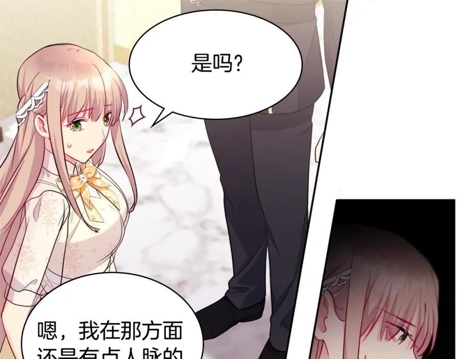 《与侯爵的50亿契约》第112话 侯爵的小秘密 第15页