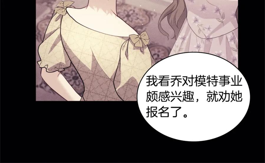 《与侯爵的50亿契约》第112话 侯爵的小秘密 第34页