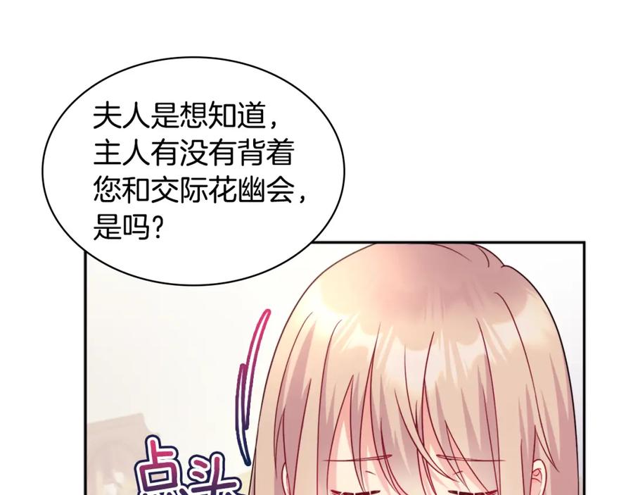 《与侯爵的50亿契约》第112话 侯爵的小秘密 第107页