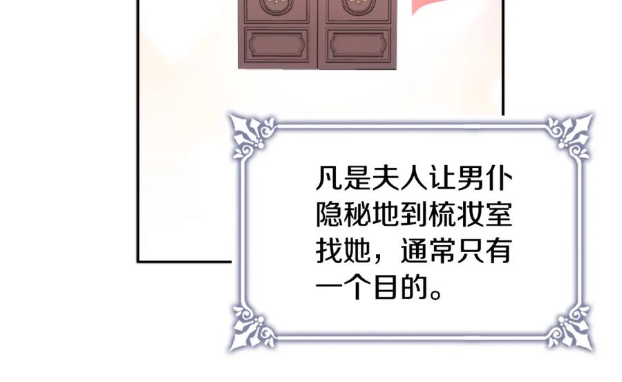 《与侯爵的50亿契约》第112话 侯爵的小秘密 第82页