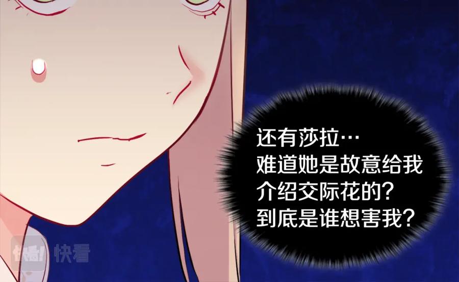 《与侯爵的50亿契约》第112话 侯爵的小秘密 第26页