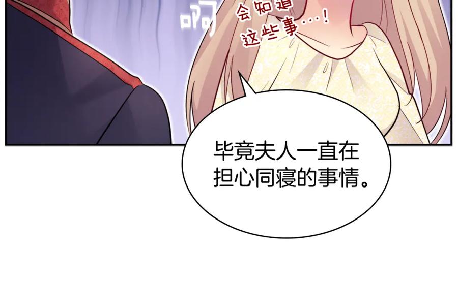 《与侯爵的50亿契约》第112话 侯爵的小秘密 第134页