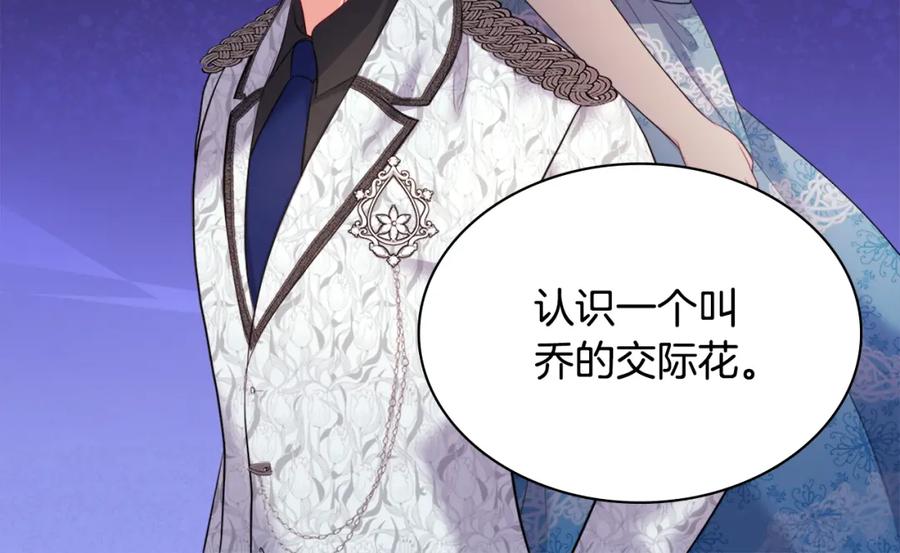 《与侯爵的50亿契约》第112话 侯爵的小秘密 第104页