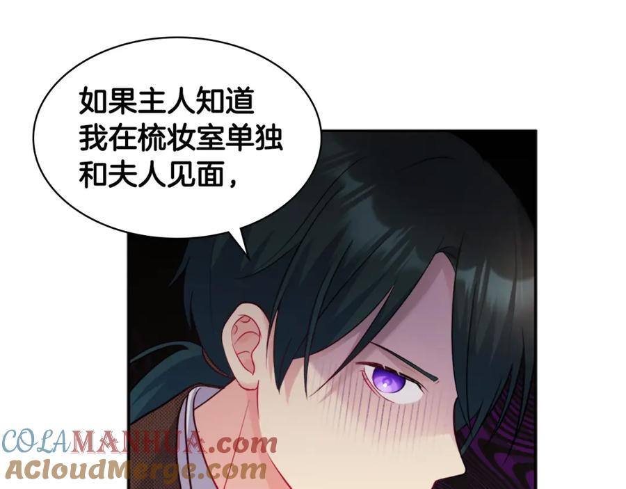 《与侯爵的50亿契约》第112话 侯爵的小秘密 第85页