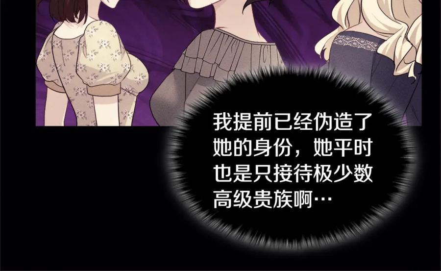《与侯爵的50亿契约》第112话 侯爵的小秘密 第66页